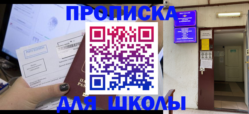 прописка для школы в Верхней Пышме