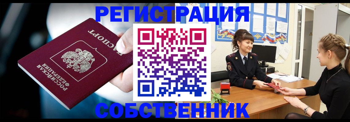прописка от собственника в Верхней Пышме